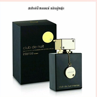 น้ำหอมแท้ Armaf Club de Nuit INTENSE Women EDP. 105 ml.