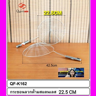 cholly.shop กระชอนลวก QF-k162 กระชอนสแตนเลส กระชอนตักของทอด กระชอนด้ามยาว ขนาด 22.5CM