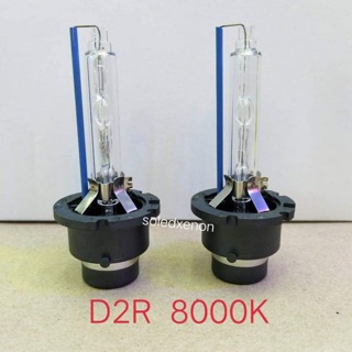 หลอดซีนอลขั้ว D2R/S 8000K หลอดซีนอลโรงงาน