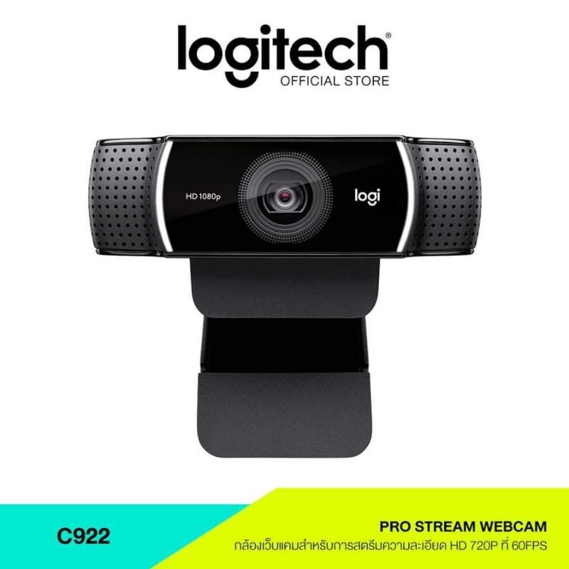 กล้องเว็บแคมLogitech Pro Stream Webcam C922(มือสองกล้องชัดมาก)