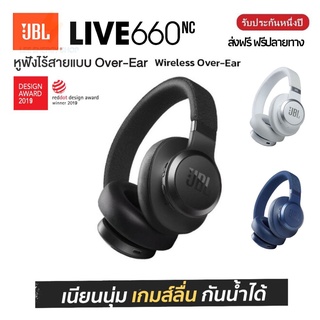 ประกัน 1ปีJBLLive 660NC หูฟังบลูทูธครอบหู Bluetooth headphones หูฟังบลูทูธไร้สาย หูฟังเบสหนักๆ ส่งฟ