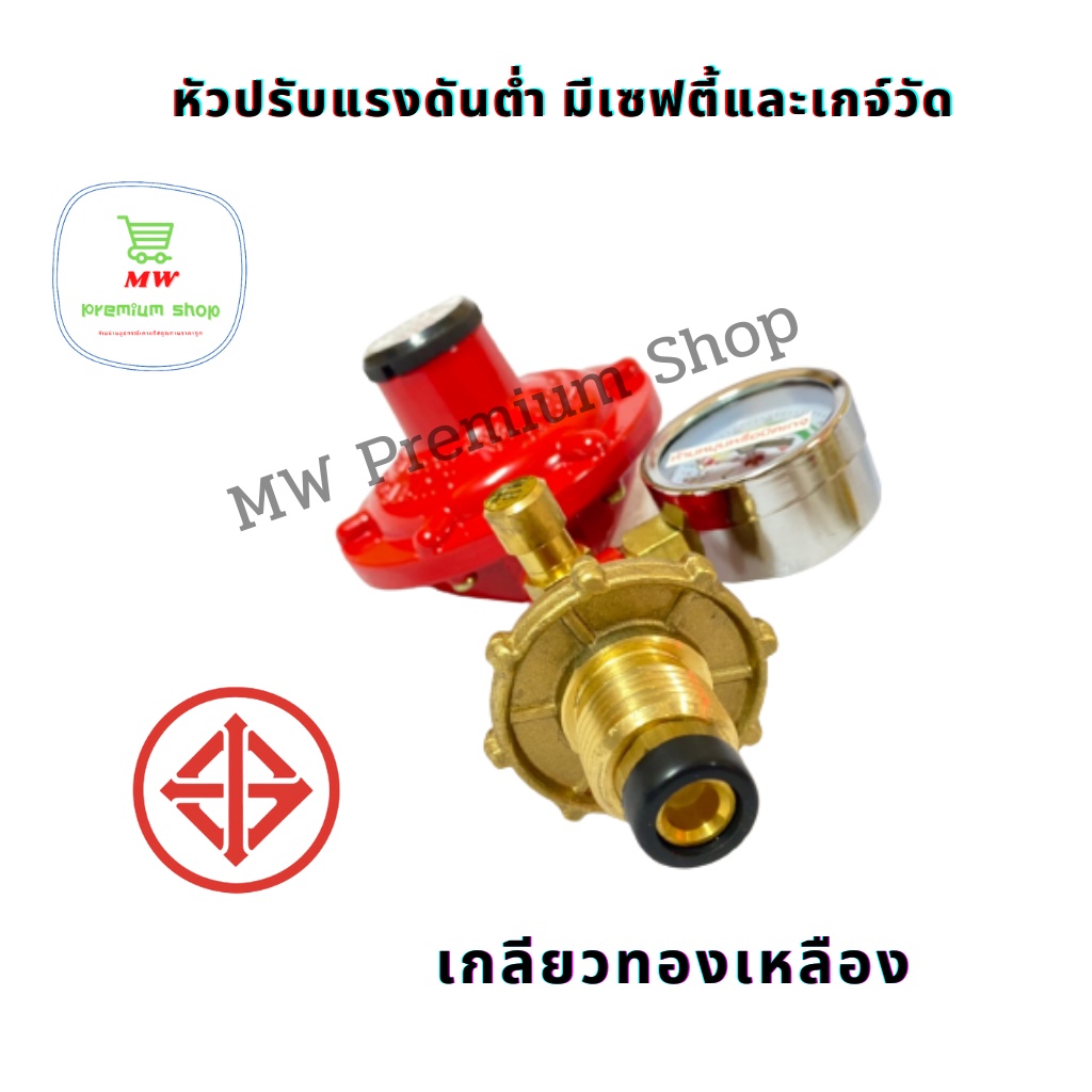 หัวปรับแก๊สแรงดันต่ำแบบมีเซฟตี้ เกจ์วัด SCG รุ่น R-326SP หัวปรับแก๊ส ...