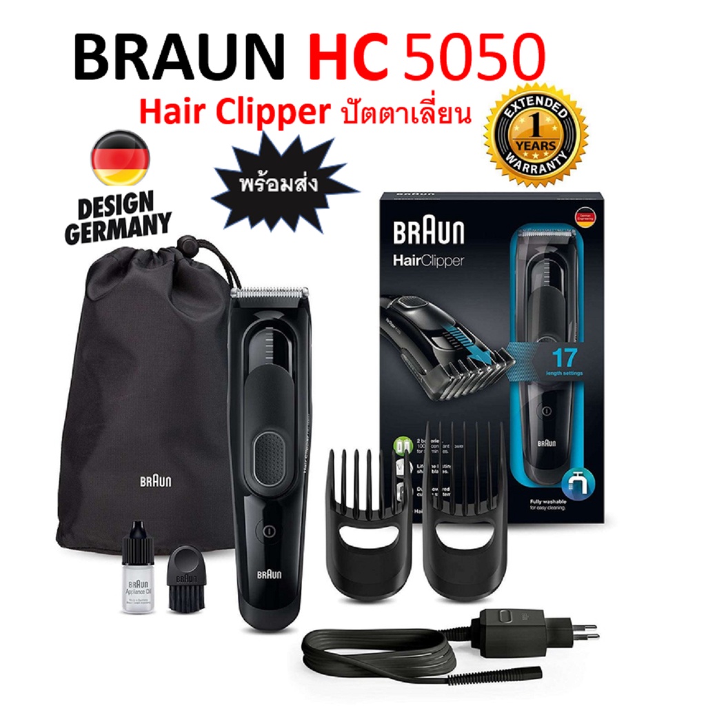 พร้อมส่ง+ประกัน 1ปี Braun HC5050 ปัตตาเลี่ยน ตัดผม แบบชาร์จแบตได้ Braun HC5050 Hair Cripper Battery Recharge