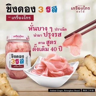 เกรียงไกรผลไม้ - ขิงดอง 3 รส มีให้เลือก 2 สูตร ผักดอง เครื่องเคียง สำหรับประกอบอาหาร และทานเล่น