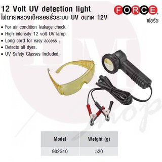 FORCE ไฟฉายตรวจเช็ครอยรั่วระบบ UV ขนาด 12V Model 902G10