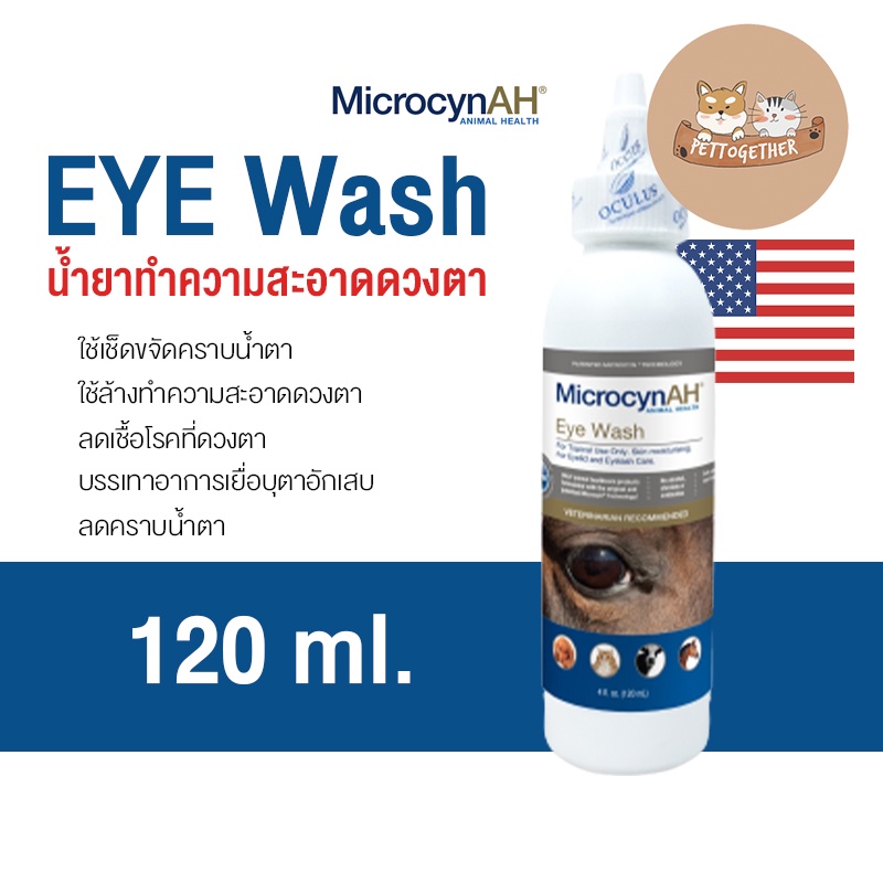 ใหม่ Microcyn​ AH Eye​ Wash น้ำยาเช็ดตา ล้างตา ฟื้นฟูผิวหนังและแผล ลดคราบน้ำตา 120 ml. สำหรับสัตว์เล