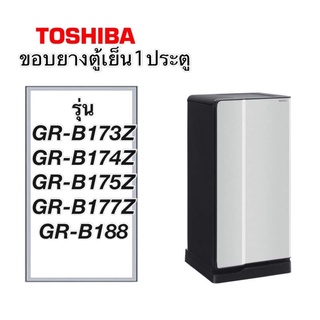 ขอบยางตู้เย็น 1ประตู Toshiba GR-B173Z-175Z