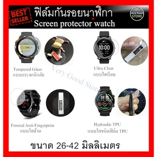 ฟิล์มนาฬิกา ฟิล์มกันรอยนาฬิกา ฟิล์มกันรอย ฟิล์มกลม ฟิล์มจอกลม แบบกลม สำหรับ Smart Watch