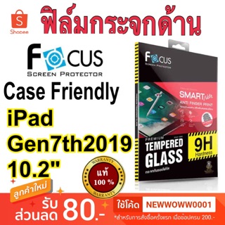 Focusฟิล์มกระจกด้าน ไอแพด Gen7 2019/Gen8 2020  Gen9 10.2" แบบcase friendly พร้อมส่ง