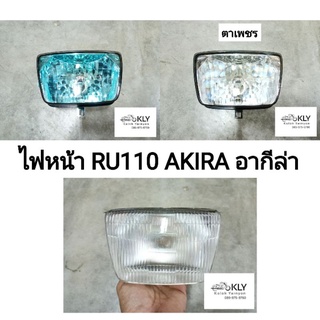 ไฟหน้า RU110 AKIRA อากีล่า SUZUKI อย่างดี ตาเดิม ตาเพชร  ตาเพชรฐานสีฟ้า