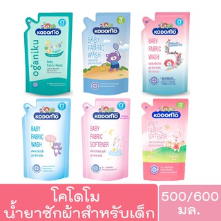 โคโดโมะ ผลิตภัณฑ์ซักผ้า/น้ำยาปรับผ้านุ่มเด็ก ขนาด 500/ 600 มล. (ถุงเติม)