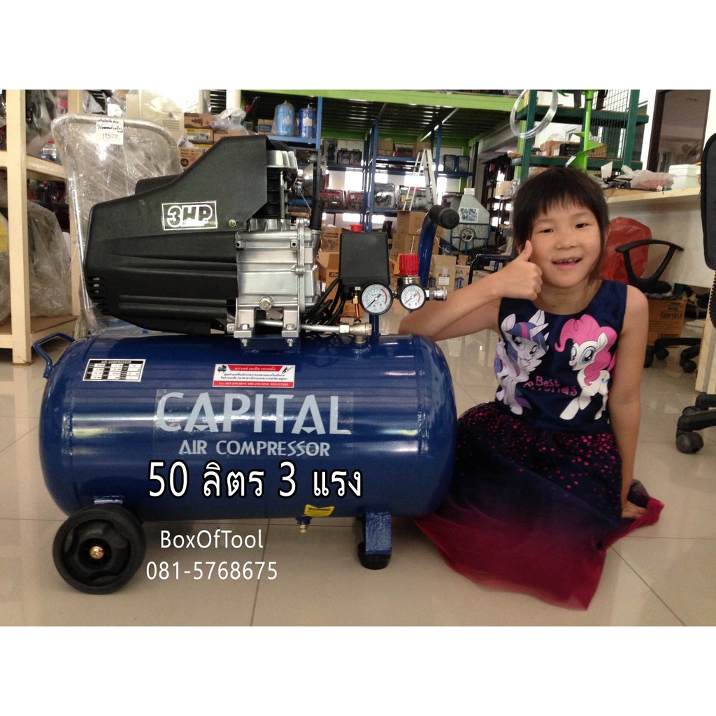 ปั๊มลม 50 ลิตร Capital 3 HP สูบลม เติมลม ปั๊มลมโรตารี่ air compressor