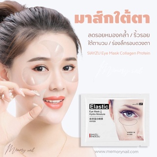 Z22443 ใหม่ สูตร คอลาเจนโปรตีน มาส์กตา 1 คู่ ลดตาบวม ลดริ้วรอย ตีนกา กระจ่างใส มาส์กตาคอลลาเจน มาส์กใต้ตา