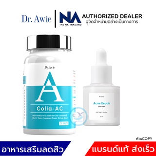 [ของแท้ ส่งฟรี] ชุดเซรั่มรักษาสิว Dr.Awie ลดสิว Serum+Colla Acne [1ขวด 1กระปุก]  กระฉับรูขุมขน ลดรอยสิว