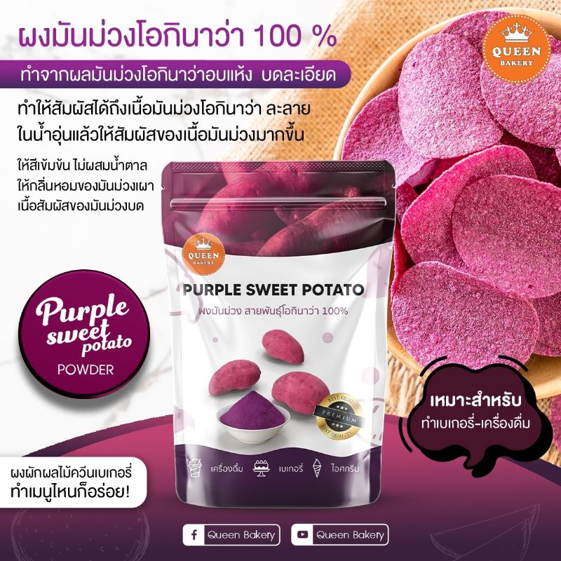 ผงมันม่วง แบบไม่ผสมน้ำตาล ขนาด 100 กรัม