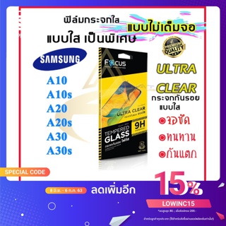 Focus (โฟกัส) ฟิล์มกระจก Focus ไม่เต็มจอ Samsung Galaxy A10/ A10s/ A20 / A20s / A30 /A30s (ถ่ายจากสินค้าจริง)