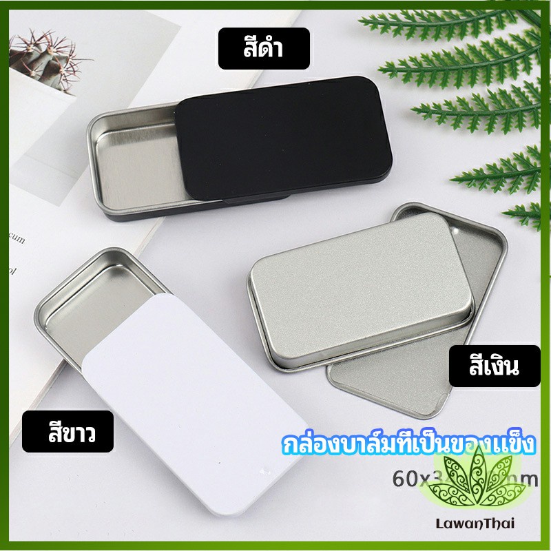 Lawan กล่องยาแบบพกพา กล่องฝาเลื่อน กล่องดีบุกเลื่อน