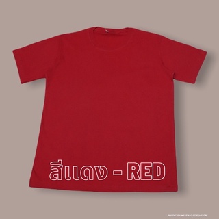 เสื้อยืดไซส์ใหญ่ สีแดง 2XL - 5XL ( คอกลม )