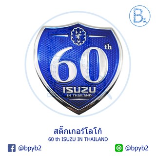 สติ๊กเกอร์ 60 th ISUZU IN THAILAND