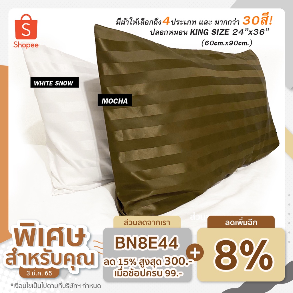 COZY ปลอกหมอน ไซส์คิง King size 24″x36″ (60×90 cm.) #ถูกที่สุด