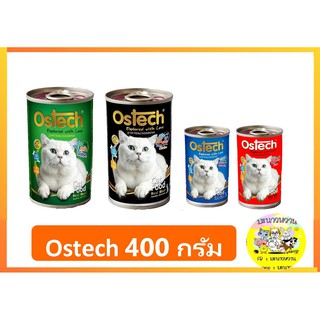 (ส่งสินค้า100บาทขึ้นไป)Ostech อาหารแมวเปียกแบบกระป๋อง 400 กรัม
