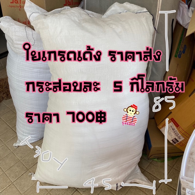 ใยโพลีเอสเตอร์ เกรดเด้ง ราคาส่ง ยกกระสอบ 5 กิโลกรัม