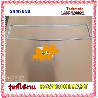 อะไหล่ของแท้/ขอบยางตู้เย็นซัมซุง ช่องธรรมดา/DA97-19889A/SAMSUNG/RS62R5001M9/ST