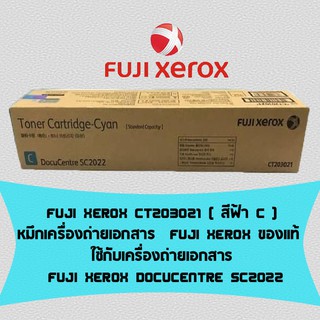 Fuji Xerox CT203021 ( สีฟ้า C )หมึกเครื่องถ่ายเอกสาร Fuji Xerox  ของแท้