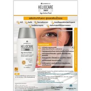 ขายโดยคลินิก Heliocare Age Active Fluid/Pigment Solution Fluid ริ้วรอย ฝ้า กะ กันแดด