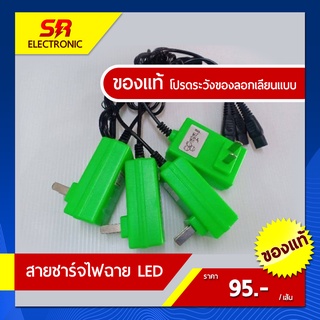 สายชาร์จไฟฉาย สามยิ้มของแท้ พร้อมส่ง 90บาท