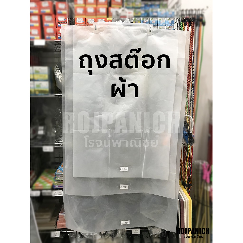 [[ถุงสต๊อก HD]] บรรจุสิ่งของได้อย่างสะดวก สต๊อกผ้าหรือถุงเก็บผ้า มีขนาดใหญ่ เก็บได้เยอะ