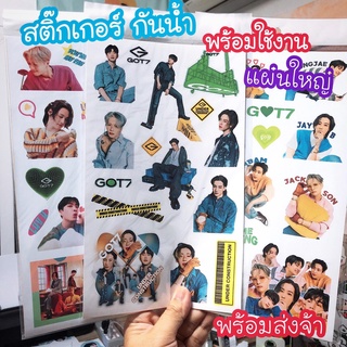 GOT7 สติ๊กเกอร์กันน้ำ ไดคัทแล้ว แผ่นใหญ่ พร้อมใช้จ้า