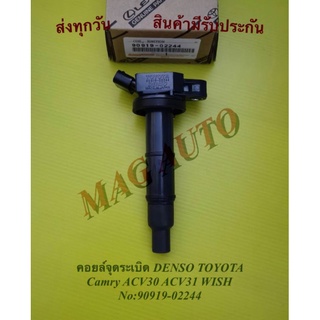 คอยล์จุดระเบิด DENSO TOYOTA Camry ACV30 ACV31 WISH NO:90919-02244