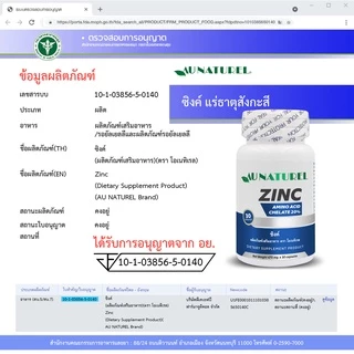 [แพ็ค 3 ขวด สุดคุ้ม] ซิงค์ โอเนทิเรล Zinc AU NATUREL Zinc แร่ธาตุสังกะสี สังกะสี
