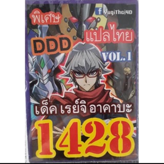 การ์ดยูกิ แปลไทย 1428 เด็ค เรย์จิ อาราบะ vol.1