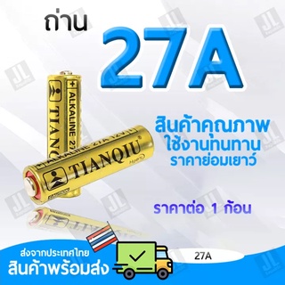 ถ่าน 27A แบตเตอรี่ 27A 12V สำหรับรีโมท เซ็นเซอร์ ปุ่มกดไร้สาย (ราคาต่อ1ก้อนฉ