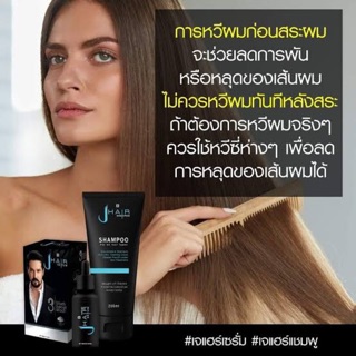 J Hair เซ็ตคู่ เซรั่ม&amp;แชมพู, เจแฮร์เซรั่ม 30 มล.+แชมพูเจแฮร์ 200 มล.