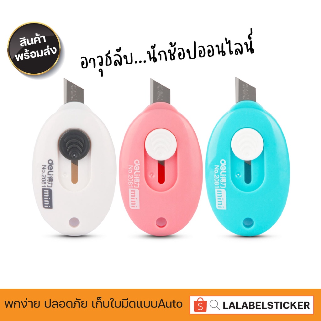 🔥ถูกกกSALE!! นักช้อปออนไลน์ต้องมี!!! คัตเตอร์มินิ เกรดA ปลอดภัยเก็บใบมีดAuto สะดวก พาพาง่าย