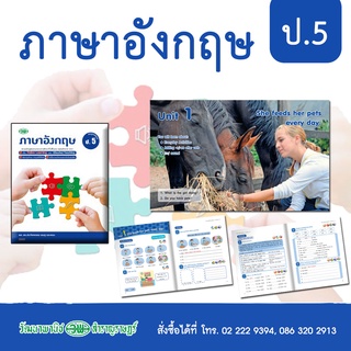 สมบูรณ์แบบ ป.5 สื่อการเรียนรู้ภาษาอังกฤษ  เน้น Active Learning และ Blended Teaching