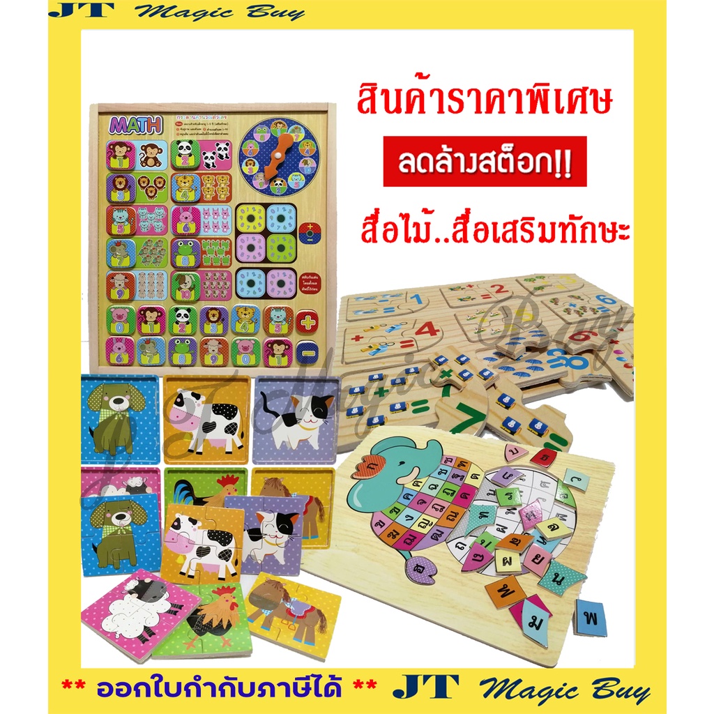 สื่อไม้ สื่อเสริมทักษะ คละแบบ สินค้าราคาโปรโมชั่น