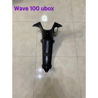 ครอบกุญแจWAVE100ubox(ชิ้นดำด้าน)