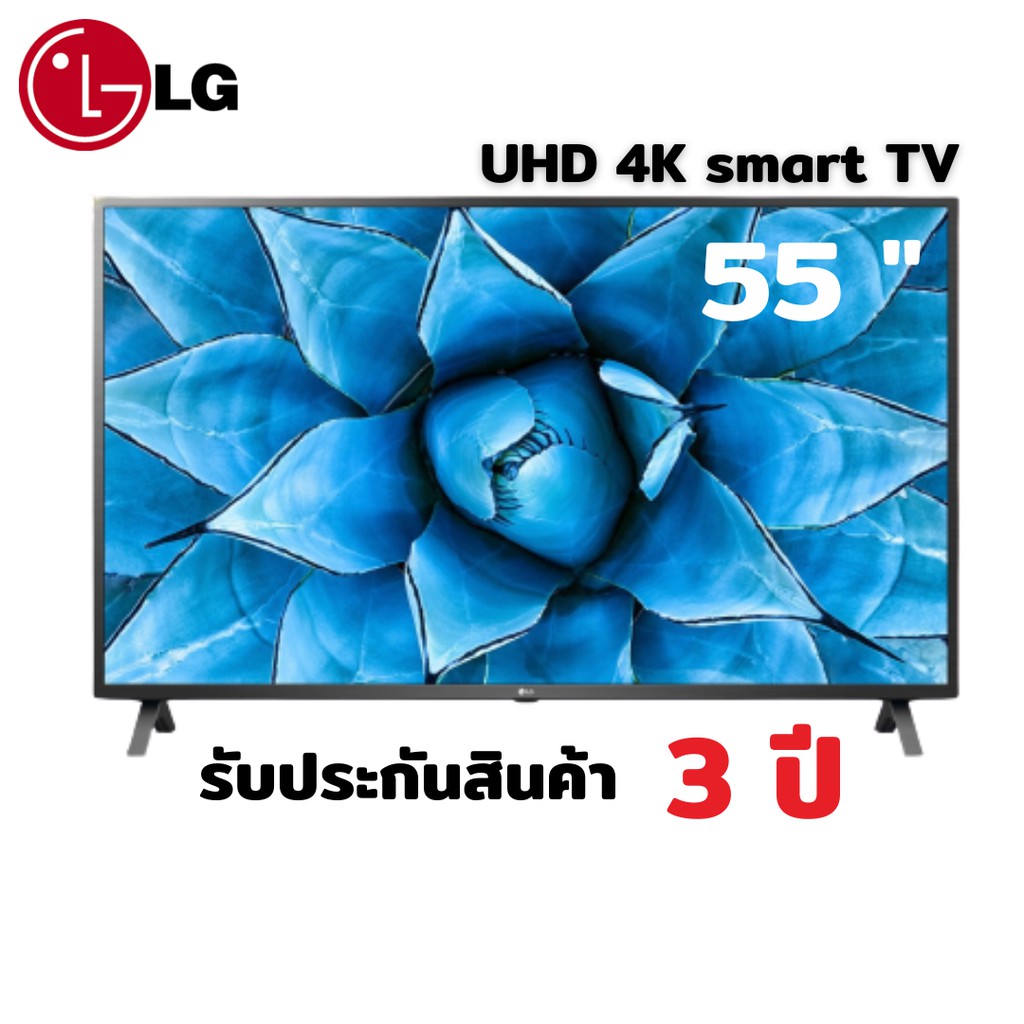 LG TV UHD LED 2020 (55",4K,Smart) รุ่น 55UN7300PTC***กดซื้อสินค้า1 ชิ้นต่อ1คำสั่งซื้อเท่านั้น
