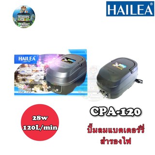 ปั้มลมHaileaCPA-120ปั้มแบตเตอร์รี่สำรองไฟ