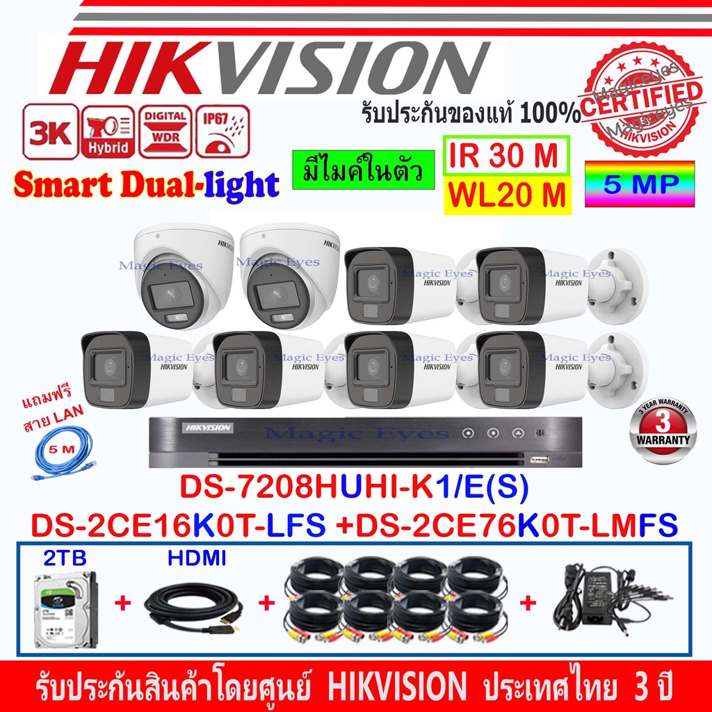 Hikvision 3K DS-2CE16K0T-LFS 3.6//2.8(6)+DS-2CE76K0T-LMFS 3.6//2.8(2)+DVR DS-7208HUHI-K1/E(S)(1)+ชุด