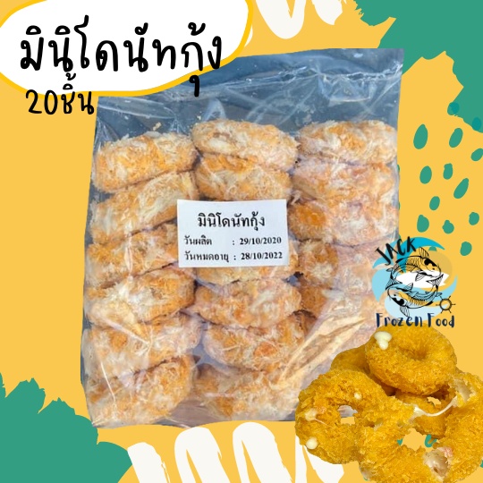 มินิโดนัทกุ้ง 20ชิ้น พร้อมส่ง🍤 โดนัทกุ้ง กุ้งเน้นๆ โดนัทกุ้ง พรีเมี่ยม 🚛เหมาค่าส่ง ฟรีกล่องโฟม!! ทุกจังหวัดทั่วไทย🎉