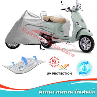 !!แถมฟรีถุงผ้าซิป ผ้าคลุมมอเตอร์ไซค์ Vespa-LXV กันน้ำ 100% กันUV ผ้าคลุมรถมอเตอร์ไซค์ ผ้าคลุมรถ