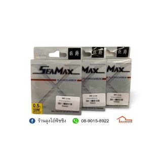 สาย OKUMA SEA MAX FLUOROCARBON