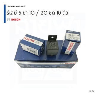 ชุด 10 ตัว BOSCH / Relay รีเลย์ 5 ขา 1 คอนแทค (1C) 2 คอนแทค (2C) 12V, 24V (ของแท้ 100%)