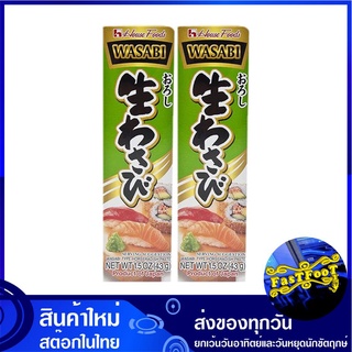 วาซาบิ ซอสวาซาบิ 43 กรัม (แพ็ค2) เฮ้าส์ เนริ House Neri Wasabi วาสาบิ ซอสวาสาบิ ซอสปรุง เครื่องปรุง