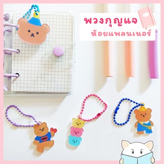 จี้ พวงกุญแจ หมีเชอร์รี่ 🐻 ห้อยแพลนเนอร์ Cherry Bear Charm Acrylic Key Ring Planner Accessories อะคริลิค mimisplan